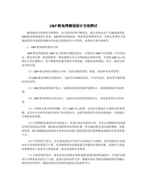 10kV配电网规划设计方法探讨