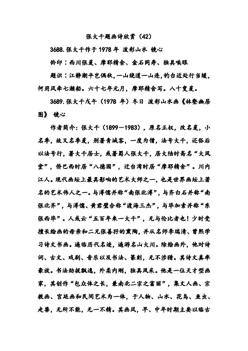 张大千题画诗欣赏(42)