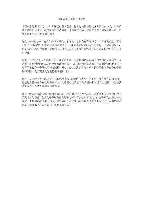 《面向思的事情》读后感
