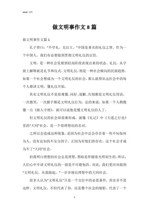 做文明事作文8篇