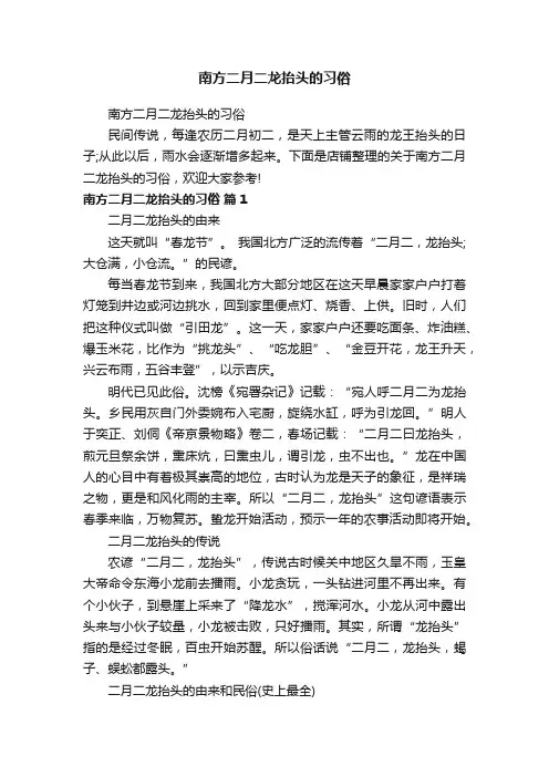 南方二月二龙抬头的习俗