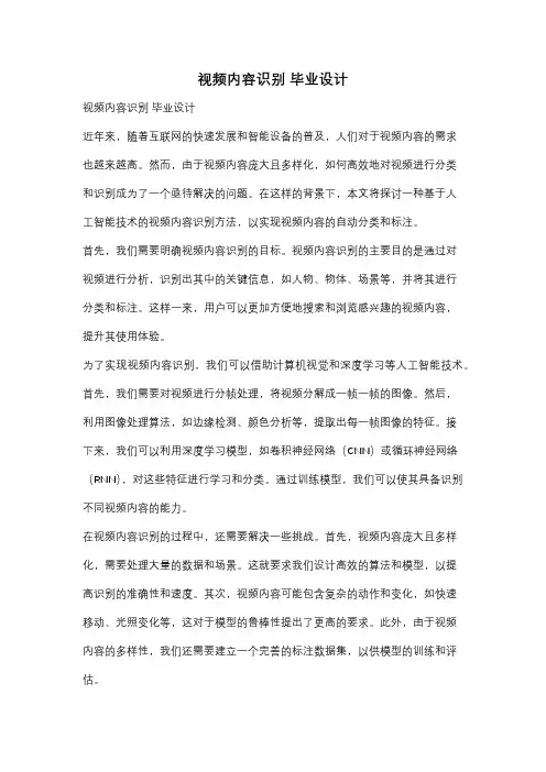 视频内容识别 毕业设计