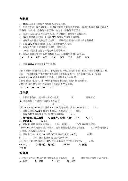 微机原理与接口技术复习5--7章及答案