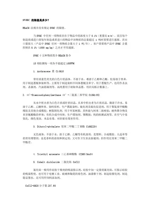SVHC 的限值是多少