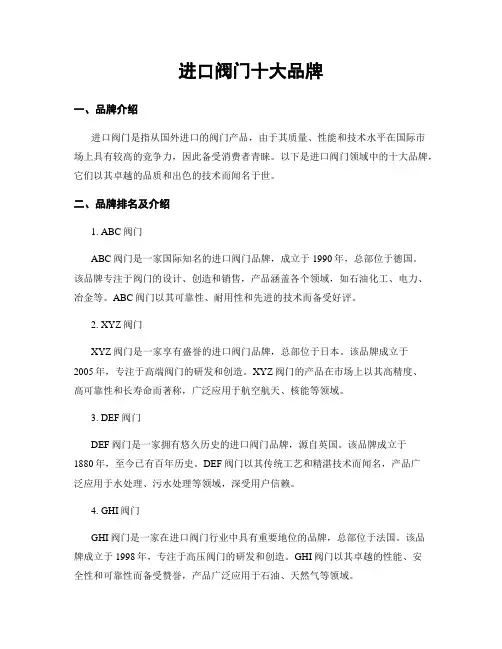 进口阀门十大品牌