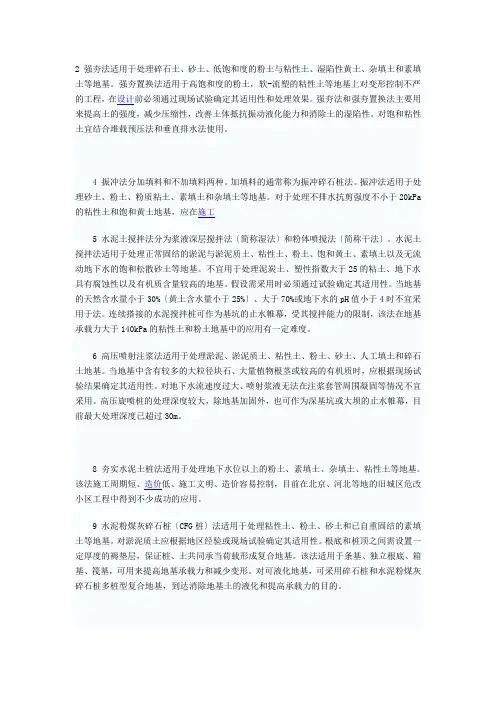 软土地基处理方案