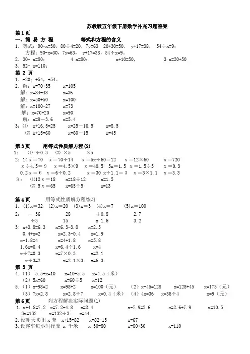 苏教版五年级下册数学补充习题答案(新版)