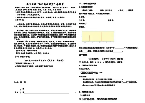 乙醇导学案