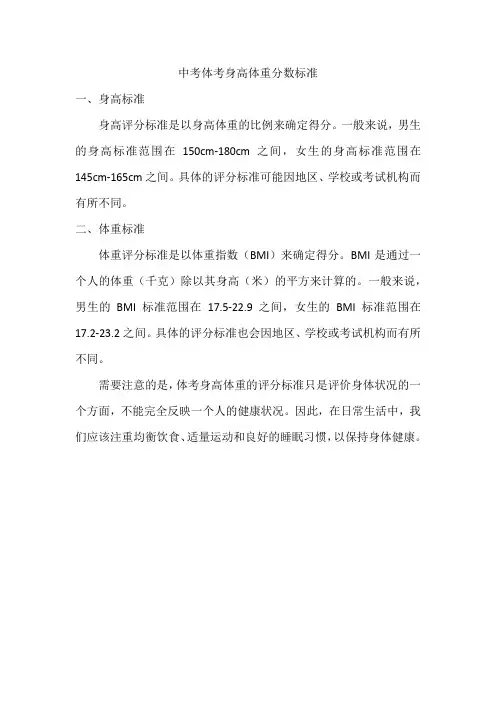 中考体考身高体重分数标准