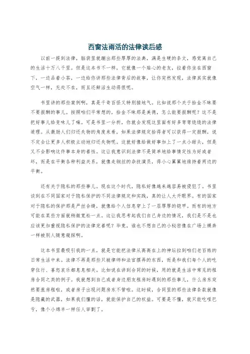 西窗法雨活的法律读后感