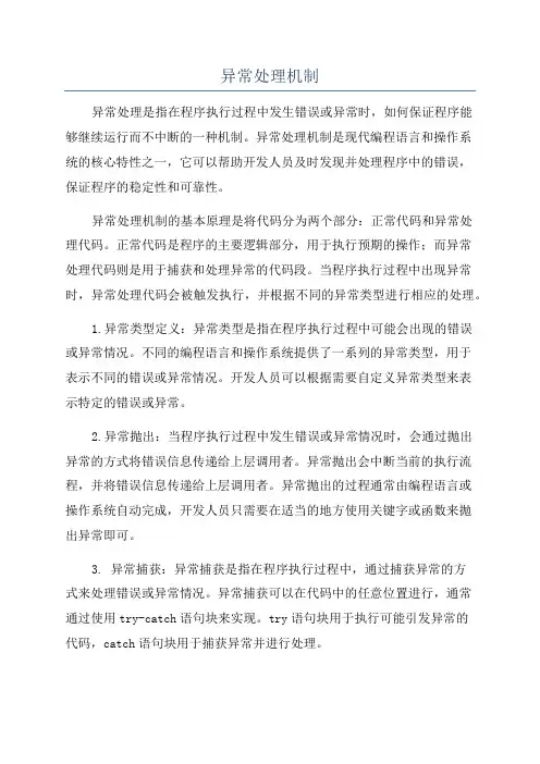 异常处理机制