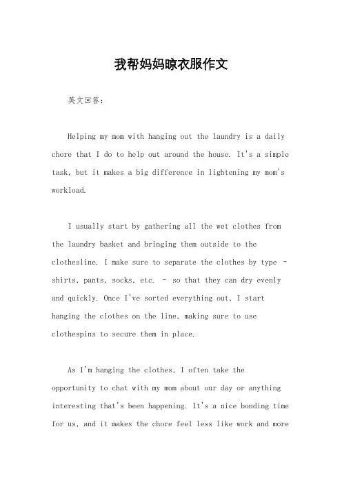 我帮妈妈晾衣服作文