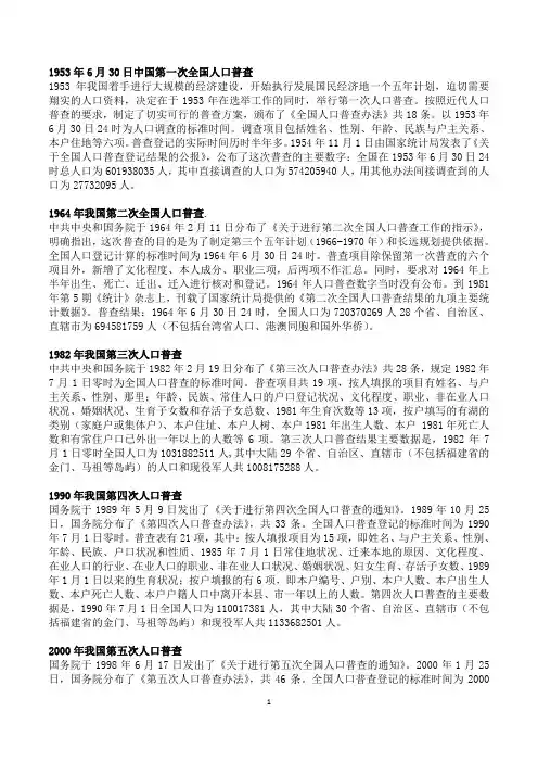 全国人口普查