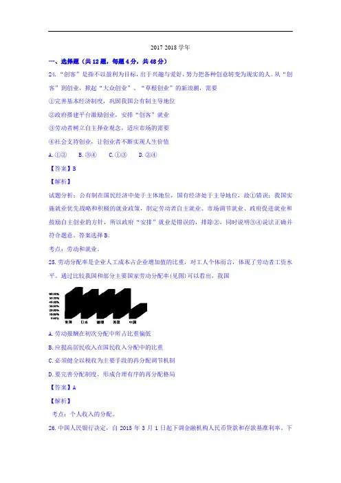 广东省深圳市2017-2018学年高三第二次调研考试文综政治试题 Word版含解析