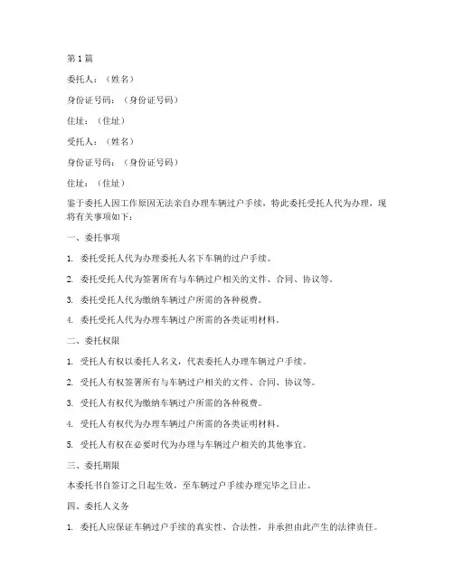 车辆过户公证委托书用(3篇)
