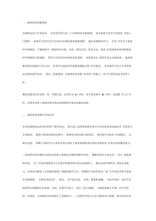 教学内容、教学方法的改革总结
