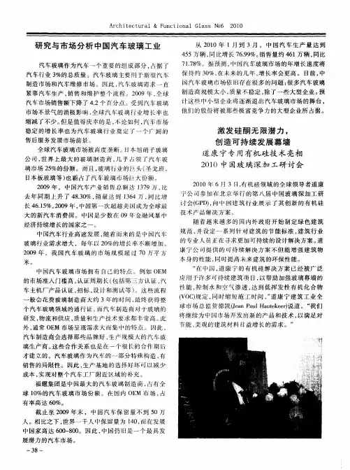 研究与市场分析中国汽车玻璃工业