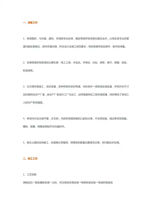 电缆桥架施工技术交底