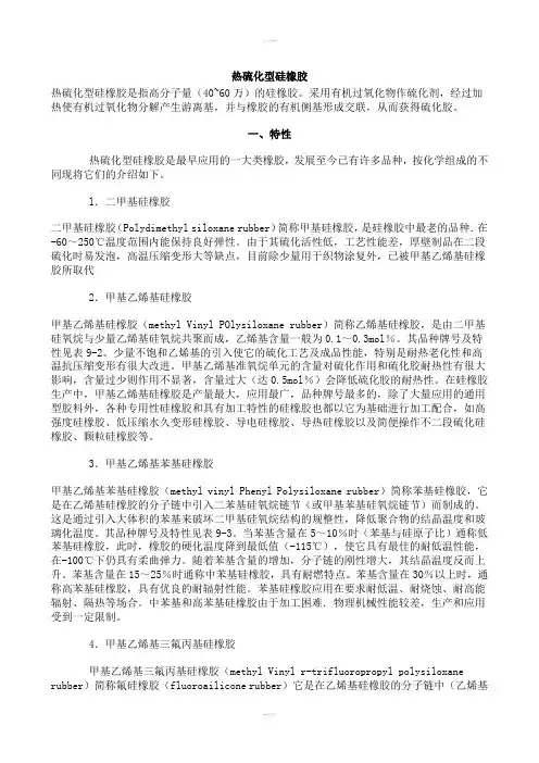 硅橡胶的性能与分类