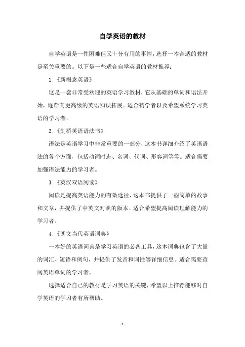 自学英语的教材