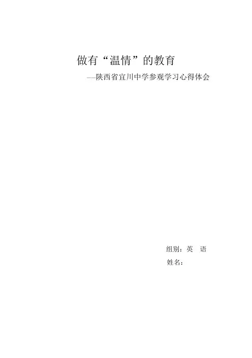 陕西省宜川中学学习心得体会