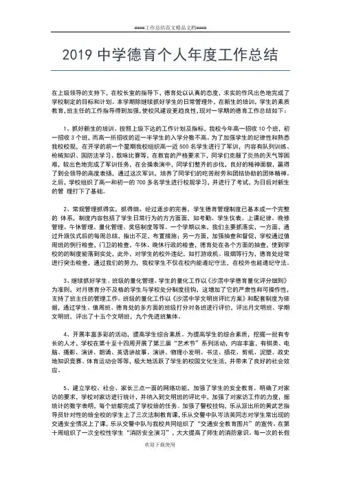 2019年最新个人总结(学生)工作总结文档【五篇】
