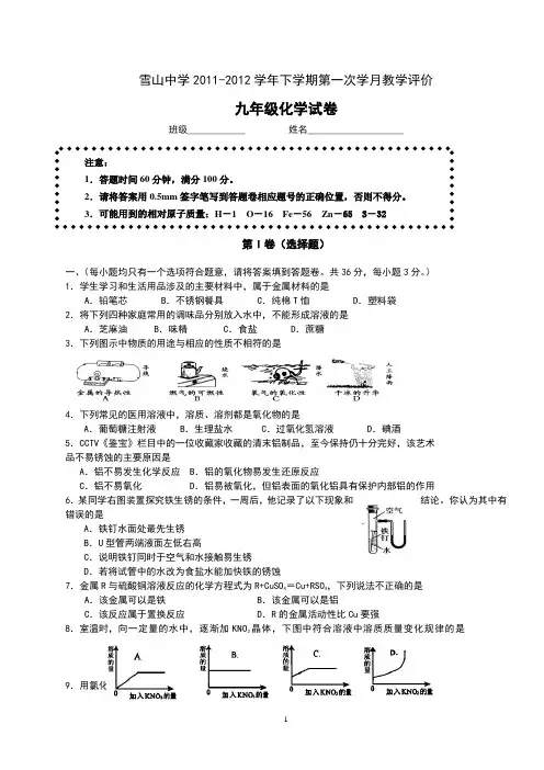 九年级化学学年下学期月考试卷(答案+答题卡)