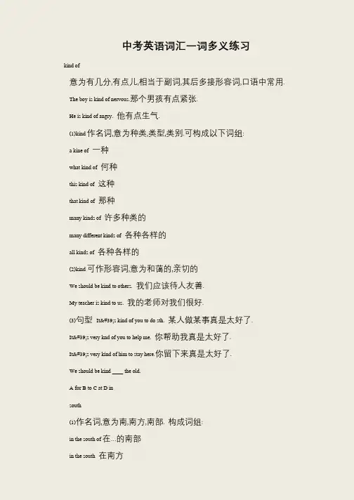 中考英语词汇一词多义练习
