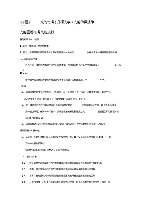几何光学完美版