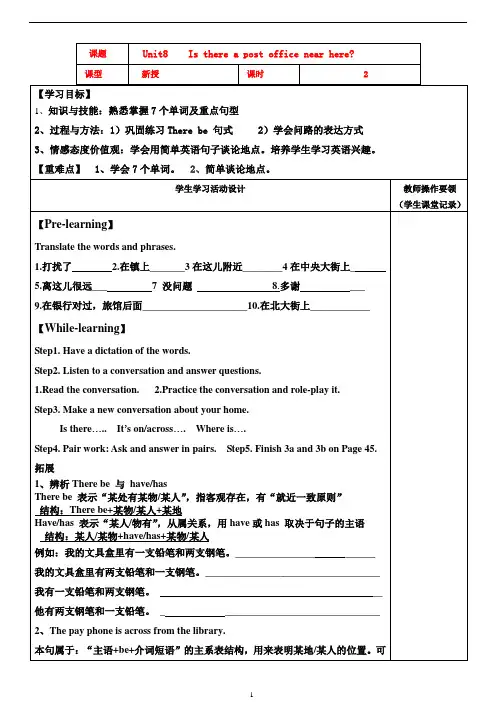 七年级下册英语Unit8第二课时教案