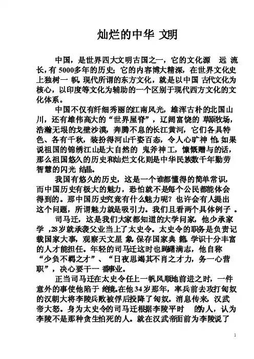 灿烂的中华文明