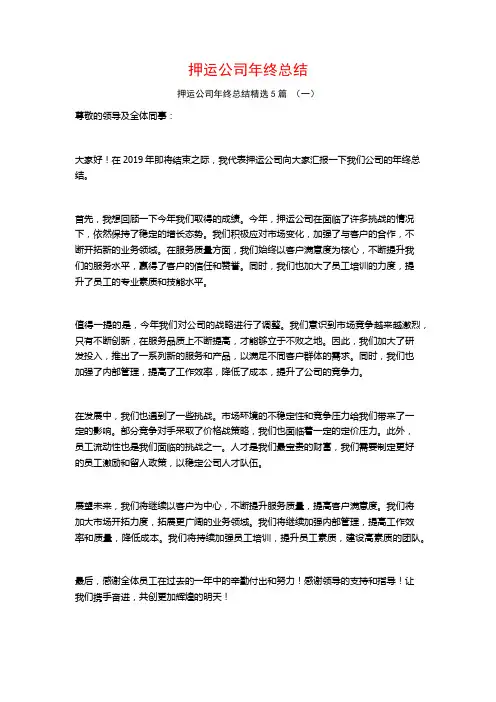 押运公司年终总结5篇