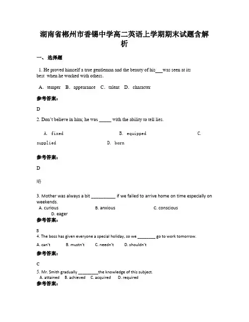 湖南省郴州市香锡中学高二英语上学期期末试题含解析