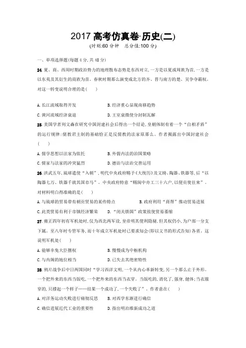 2017高考仿真卷历史二Word版含答案