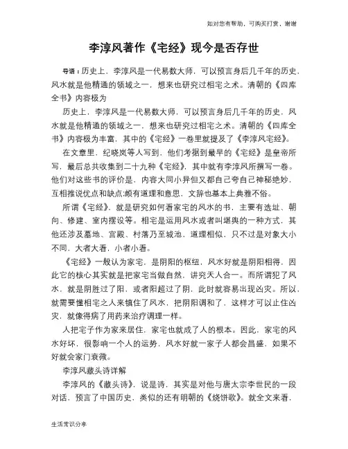 李淳风著作《宅经》现今是否存世