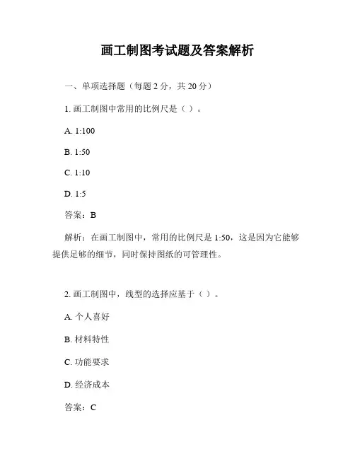 画工制图考试题及答案解析