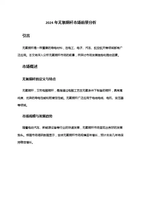 2024年无氧铜杆市场前景分析