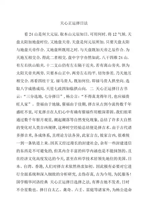 天心正运择日法