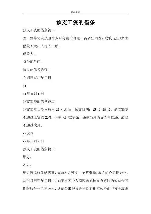 预支工资的借条