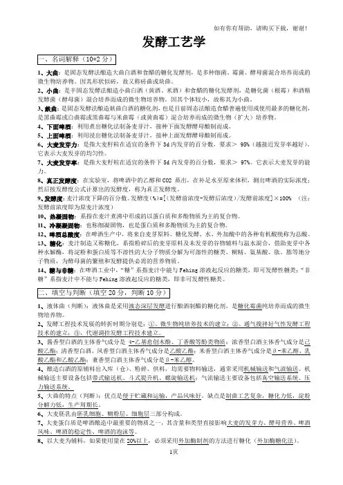 发酵工艺学试卷