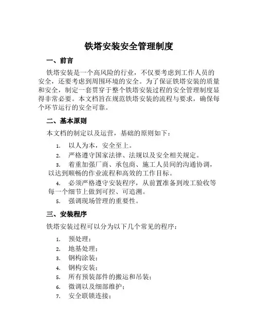 铁塔安装安全管理制度