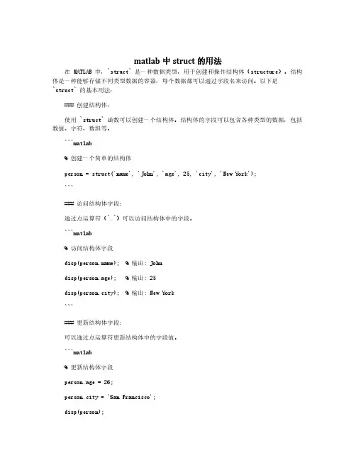 matlab中struct的用法
