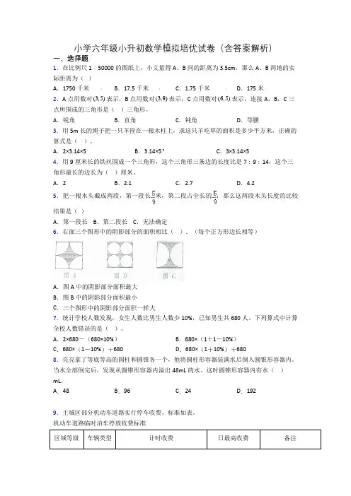 小学六年级小升初数学模拟培优试卷(含答案解析)