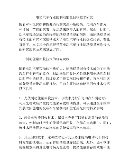 电动汽车行业的制动能量回收技术研究