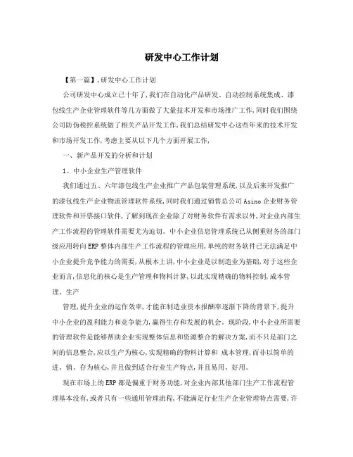 研发中心工作计划
