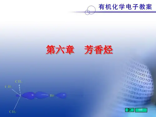 第六章芳香烃