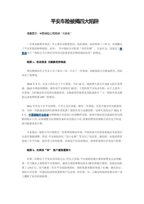平安车险被揭四大陷阱