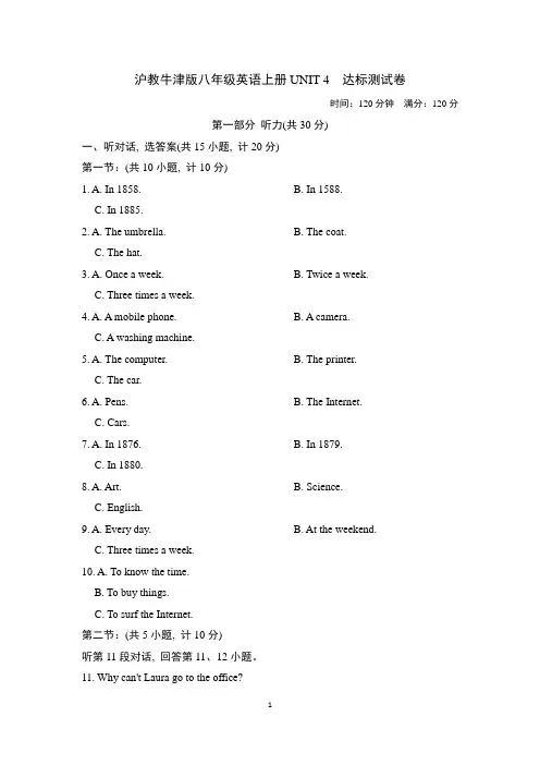 沪教牛津版八年级英语上册UNIT 4 达标测试卷附答案