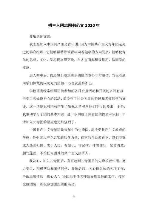 初三入团志愿书范文2020年