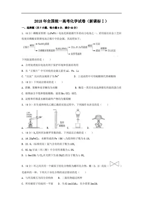 2018年高考化学试卷(全国卷1)完整版.doc